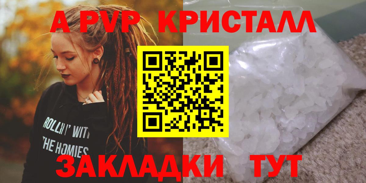 Гурьевск  купить   Alfa_PVP Соль  Альфа ПВП  Вход с VPN  Alpha PVP СК  Альфа ПВП Crystall 