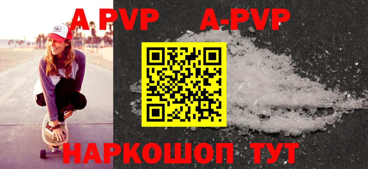 Альфа ПВП Соль Гурьевск