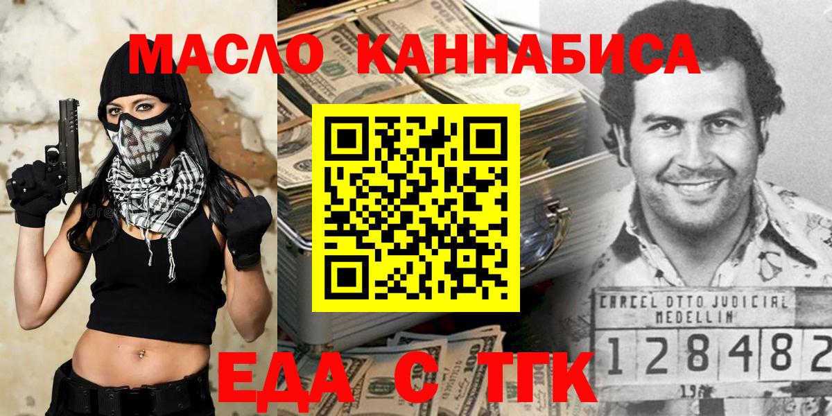 Еда ТГК марихуана  Вход с VPN  Гурьевск 