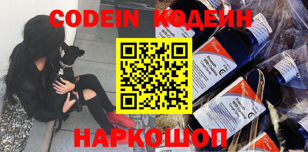Гурьевск  Кодеиновый сироп Lean Purple Drank  Кодеин напиток Lean (лин)  Вход с VPN 