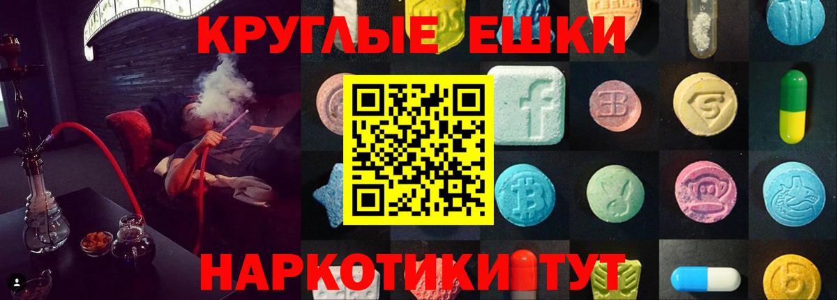 Ecstasy круглые  ЭКСТАЗИ  Гурьевск  ЭКСТАЗИ TESLA  Вход с VPN 
