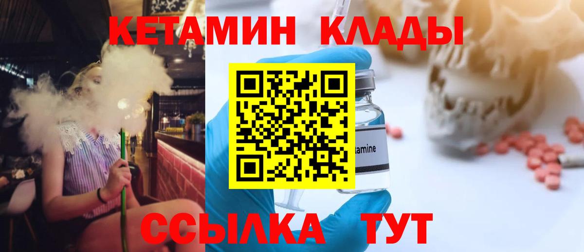 КЕТАМИН VHQ  Вход с VPN  Гурьевск  КЕТАМИН VHQ 