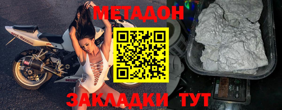 Метадон methadone Гурьевск